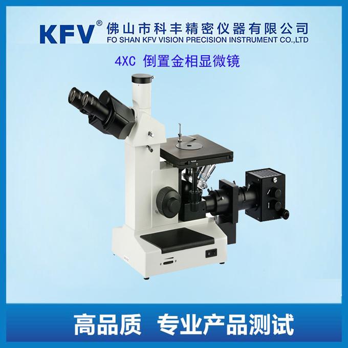 倒置金相顯微鏡4XC